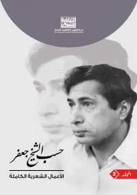 حسب الشيخ جعفر 2